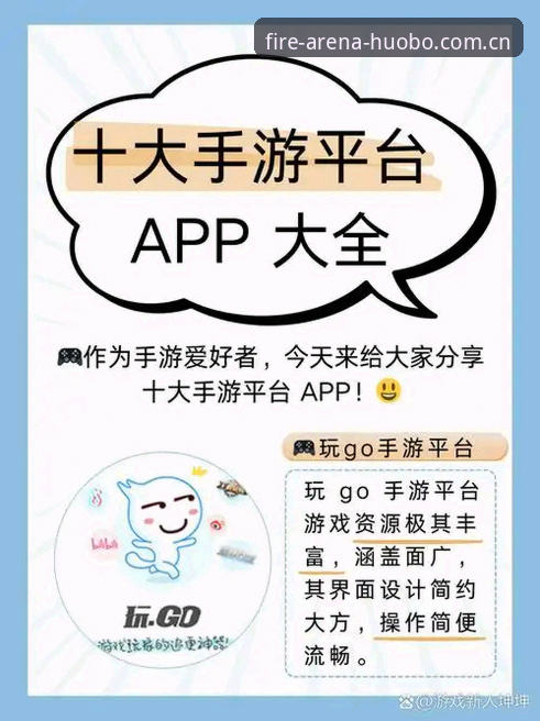 揭秘火博体育平台安卓：移动竞猜背后的创新逻辑与用户真实体验